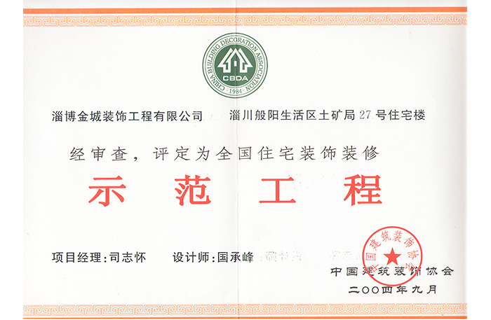 2004年全国住宅工程奖