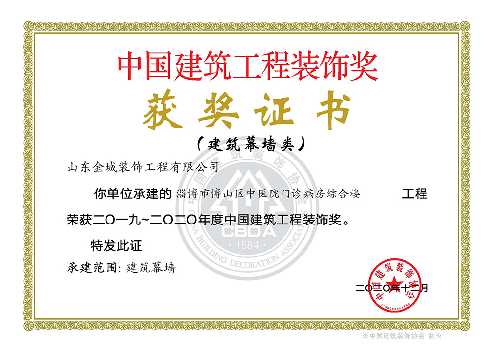 博山中医院综合楼    中国建筑工程装饰奖