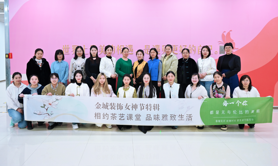 金城装饰女神节特辑：茶韵与琉璃，共绘雅致生活