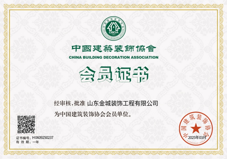 中装协会员单位