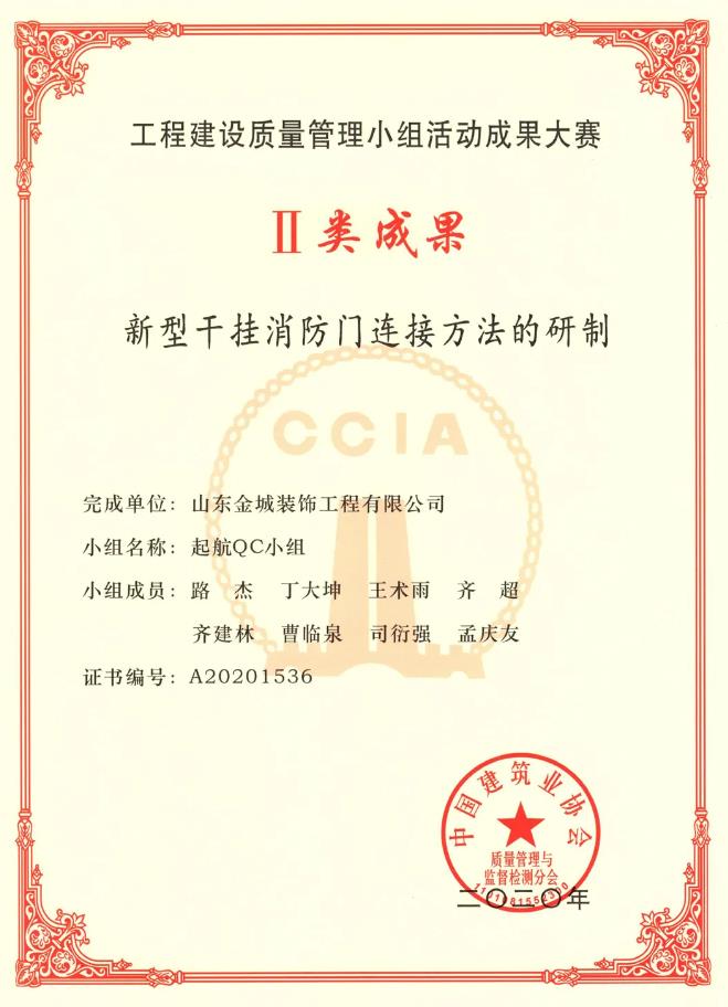 金城装饰喜获两项国家级QC成果奖