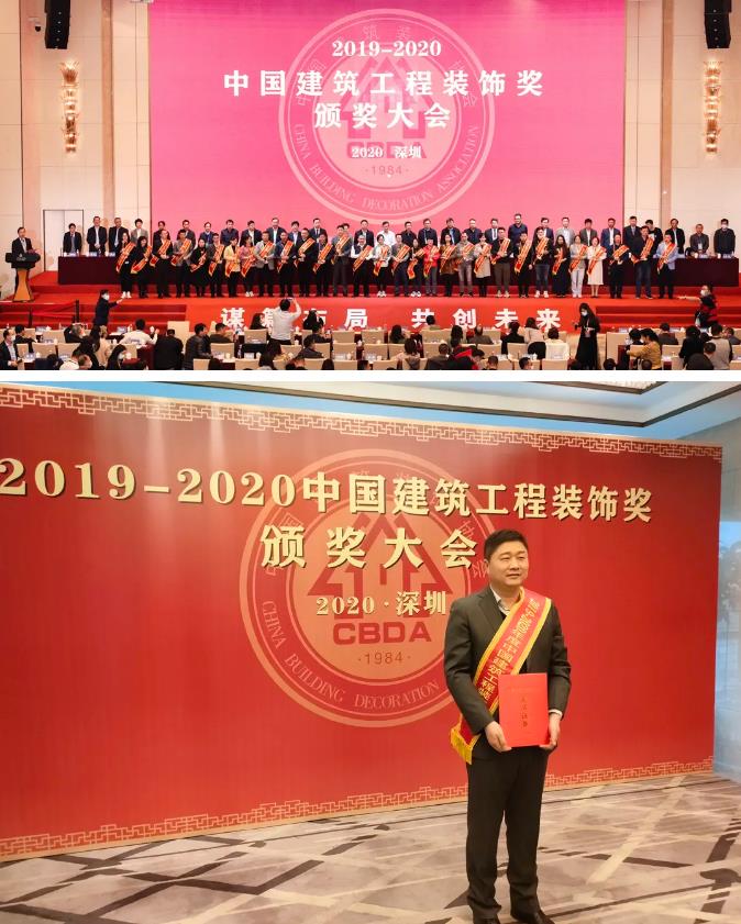 金城装饰喜获三项国家级奖项(图1)
